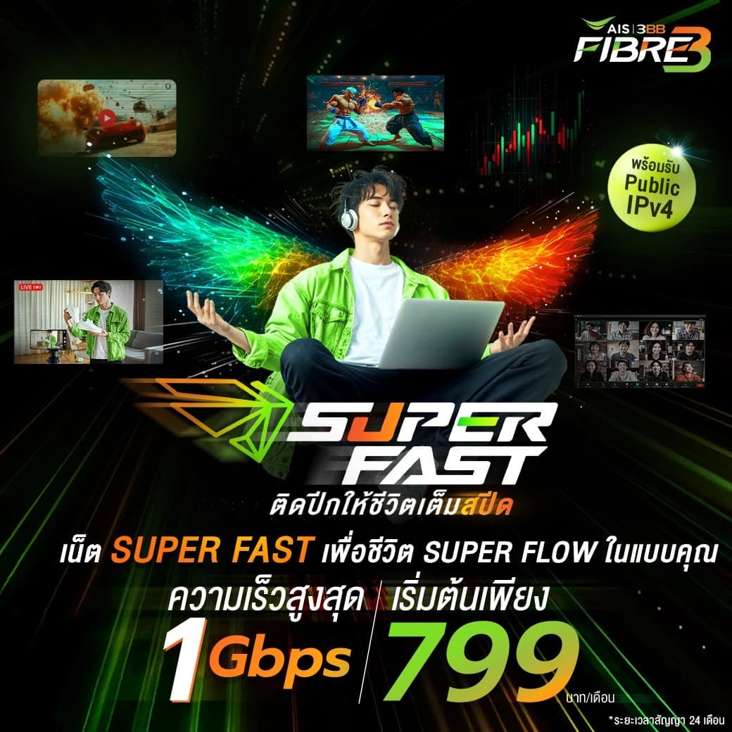 โปรโมชั่น Super FAST Plus 7