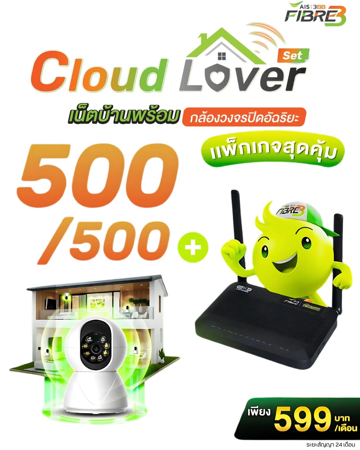โปรโมชั่น Cloud Lover 500