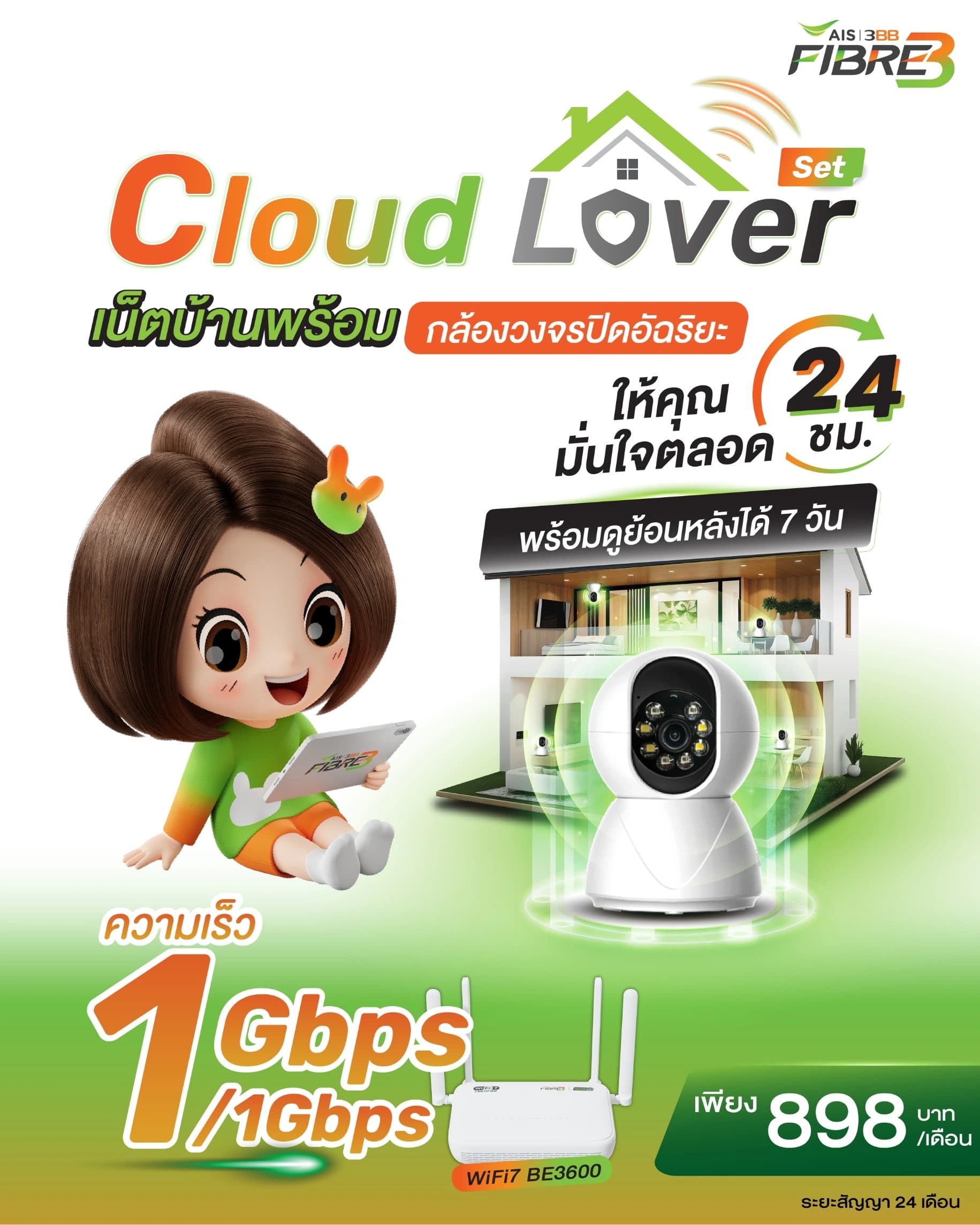 โปรโมชั่น Cloud Lover Premium