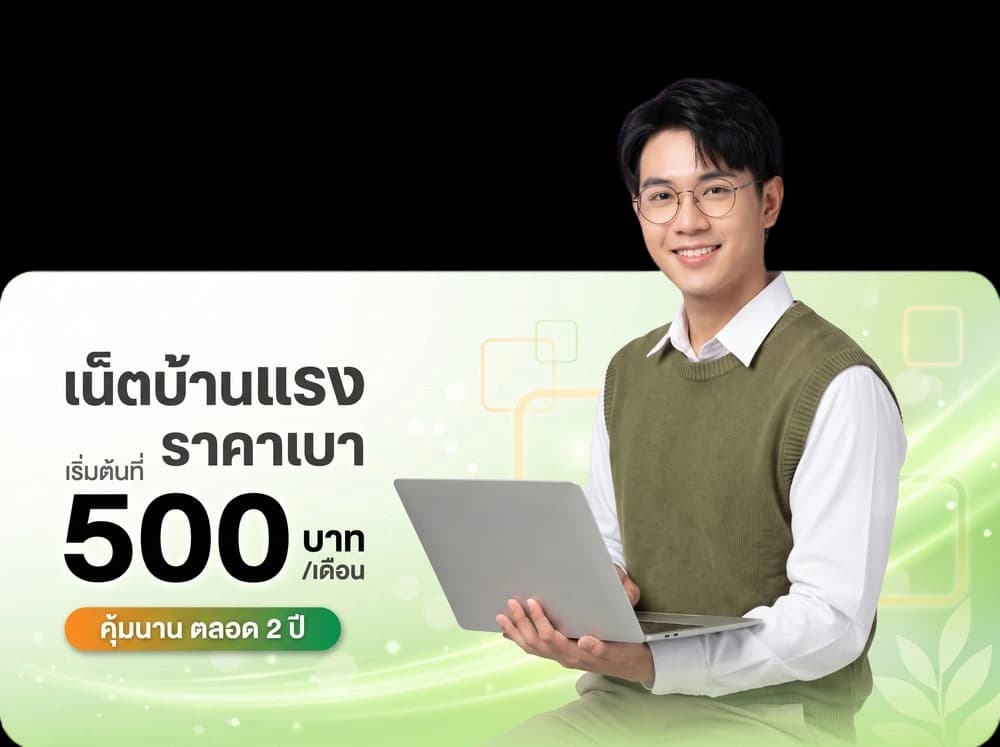 BroadBand24 Super MESH - แพ็กเกจเน็ตบ้าน AIS 3BB Fibre3