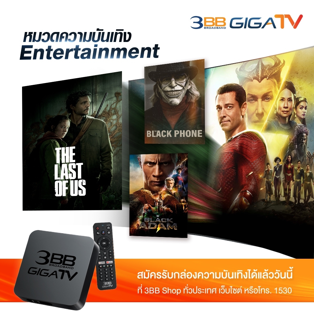 ติดเน็ต 3bb