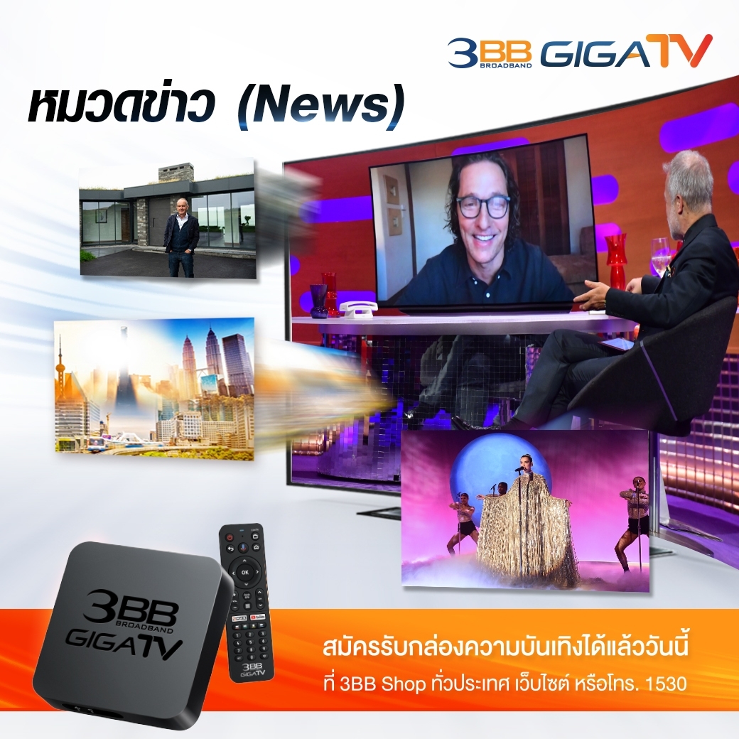 ติดเน็ต 3bb