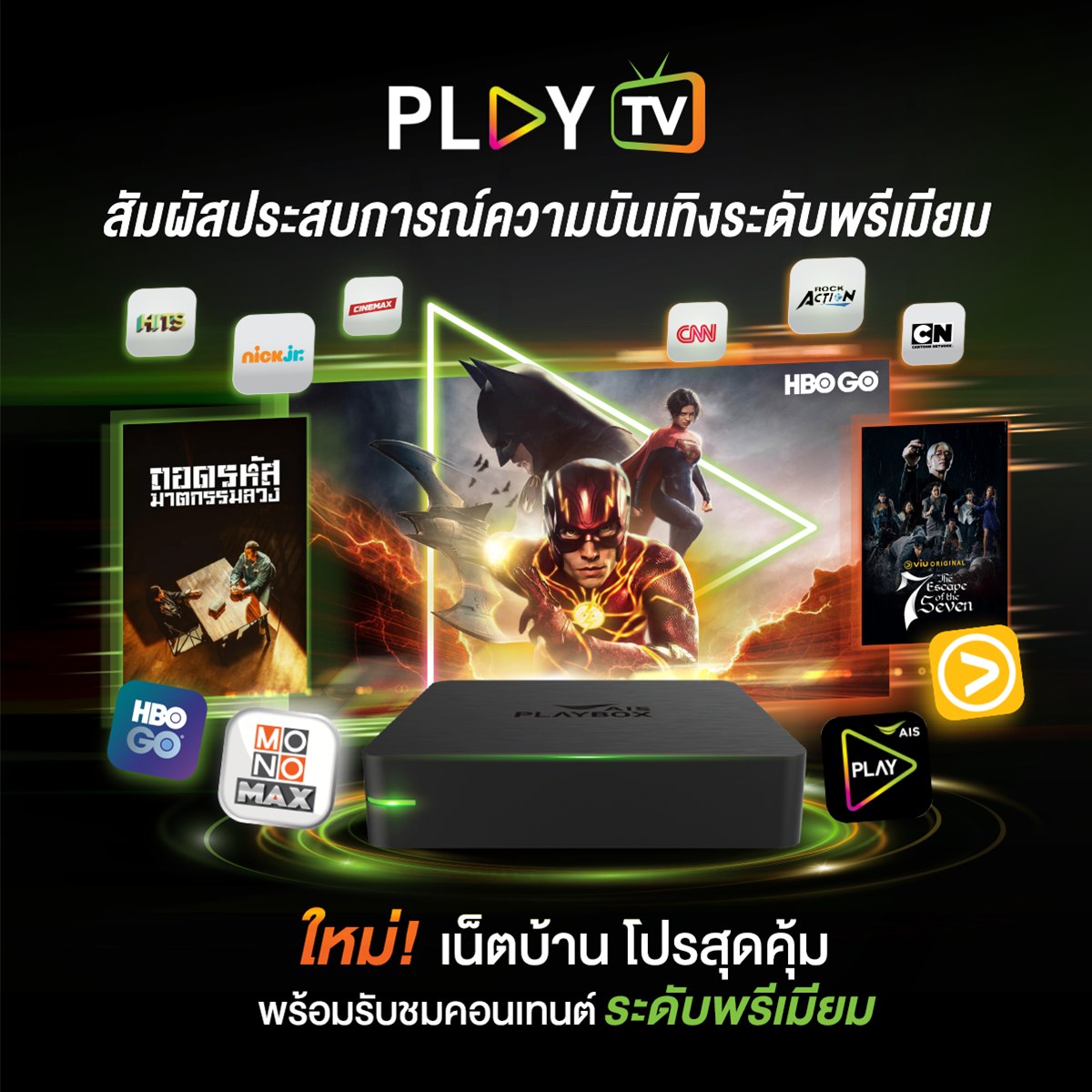 สมัครเน็ต 3bb