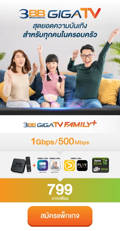 GigaFiber 3BB