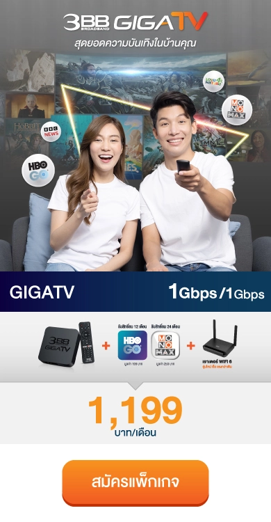 โปรโมชั่น 3BB