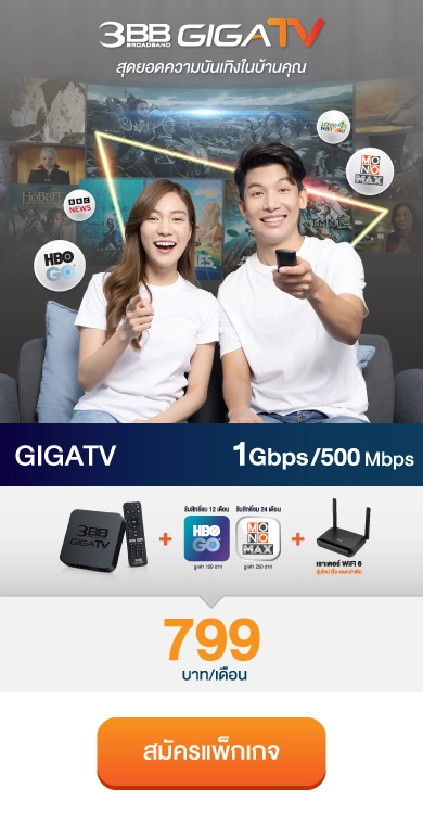 GigaFiber 3BB