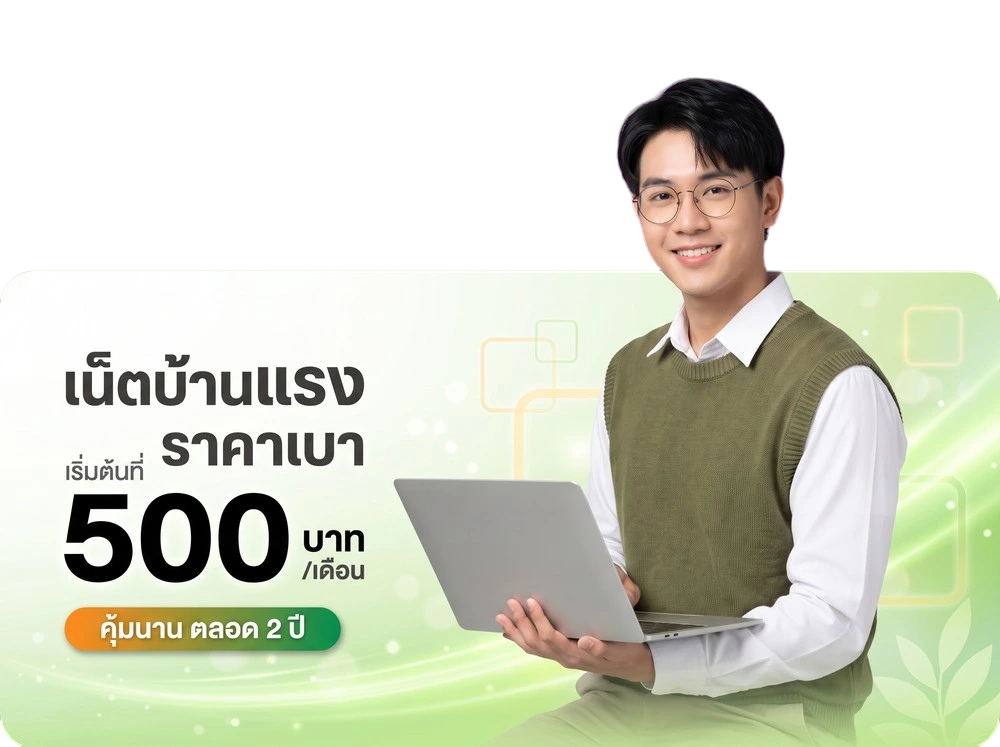 เน็ตบ้าน AIS 3BB Fibre3 BroadBand24 Super MESH ราคา 699 บาท - BroadBand24 super mesh