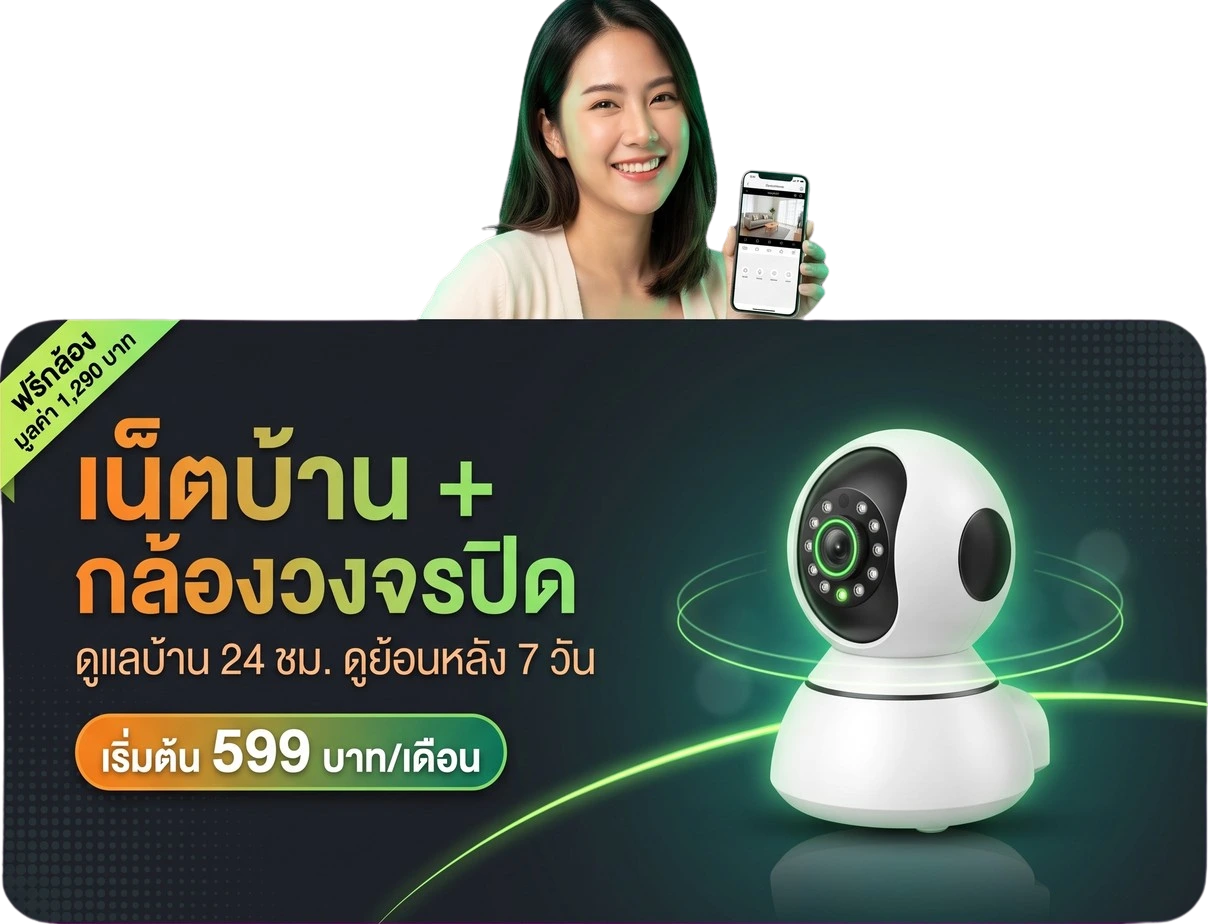 เน็ตบ้าน AIS 3BB Fibre3 Cloud Lover 500 ราคา 599 บาท - 3BB cloud lover 500