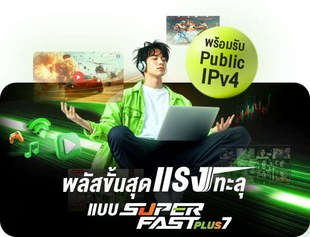 เน็ตบ้าน AIS 3BB Fibre3 Super FAST Plus 7 ราคา 799 บาท - 3BB super fast plus 7