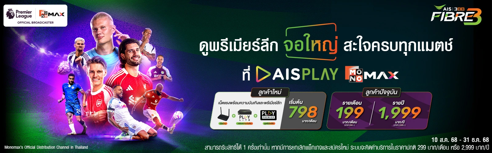 สมัครเน็ต 3BB ฟรีอุปกรณ์ และบริการดูแลตลอดอายุการใช้งาน