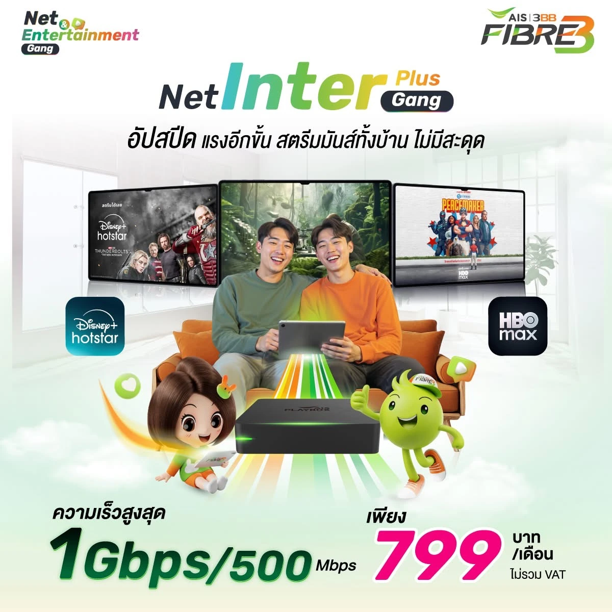 สมัครเน็ต 3BB ฟรีอุปกรณ์ และบริการดูแลตลอดอายุการใช้งาน